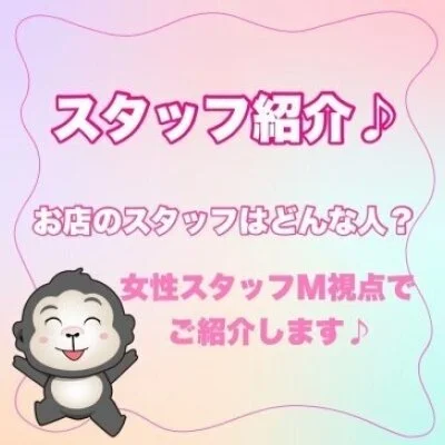 【スタッフ紹介】どんなスタッフがいるの？のサムネイル