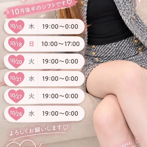10月後半シフトのお知らせ