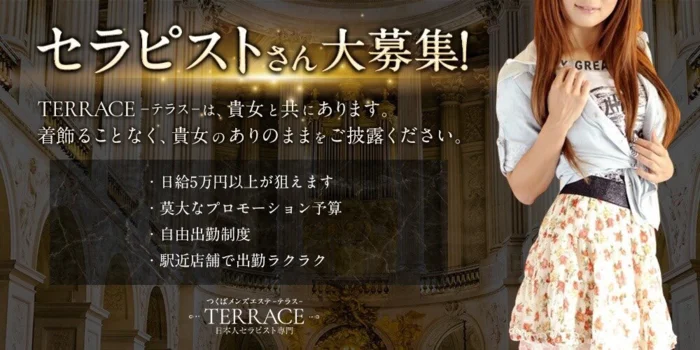 TERRACE〜テラス〜の求人募集イメージ