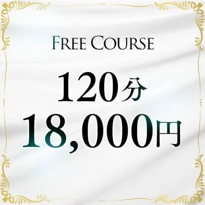 120分【FREE】 120分【FREE】
