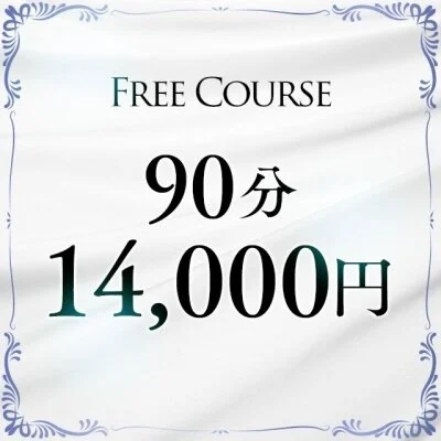 90分【FREE】 90分【FREE】