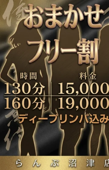 おまかせフリー割