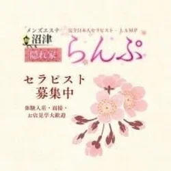 らんぷ沼津店