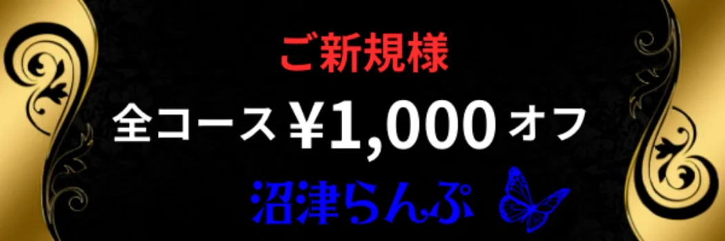 らんぷ沼津店