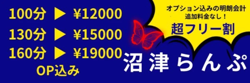 らんぷ沼津店