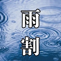5/17（土曜）ご案内☔