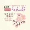 セラピスト募集のサムネイル