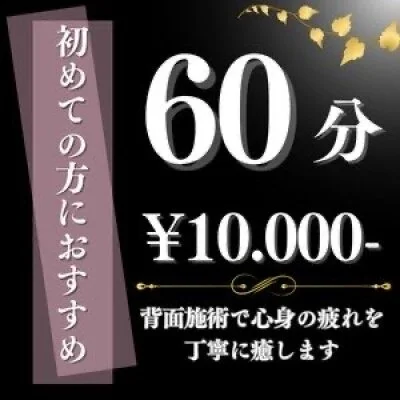 お試しコース60分(背面のみ)