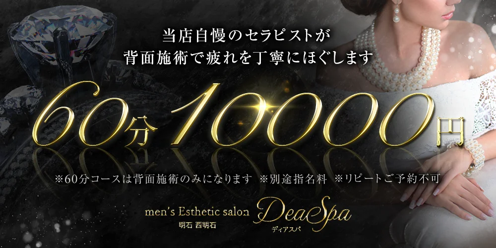 DeaSpaのカバー画像