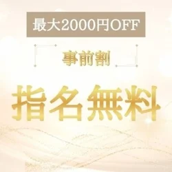 【事前割】前日までのご予約で、、、