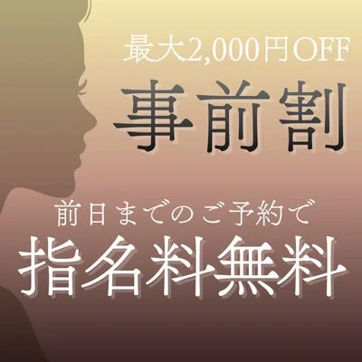 【事前割】前日までのご予約で、、、