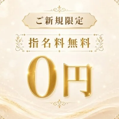 【新規限定】誰を指名しても、、、