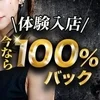 明石・西明石で唯一の「バック率100％」の導入店！のサムネイル