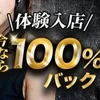 明石・西明石で唯一の「バック率100％」の導入店！のサムネイル