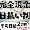 New オープン！魅力溢れるセラピスト様　大募集！！のサムネイル