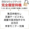 New オープン！魅力溢れるセラピスト様　大募集！！のサムネイル