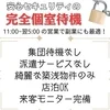 New オープン！魅力溢れるセラピスト様　大募集！！のサムネイル