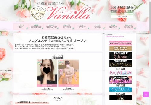 Vanilla（バニラ）の公式ホームページ