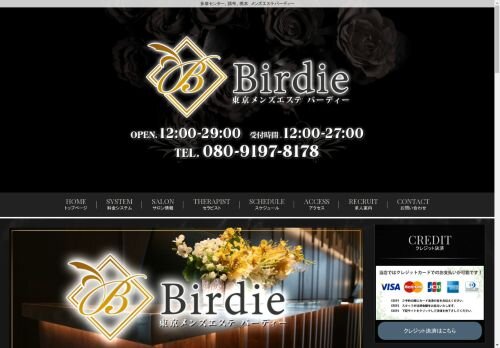 Birdie（バーディ）橋本店の公式ホームページ