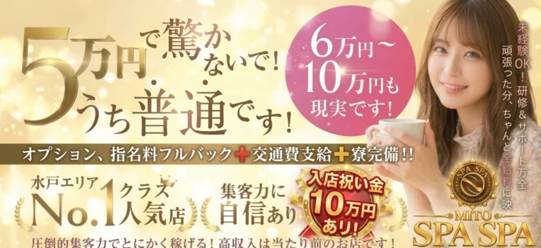 SPA SPAスパスパ水戸