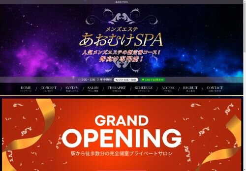 あおむけSPA 湘南台ルームの公式ホームページ