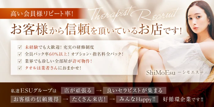 下北沢 シモエスの求人募集イメージ