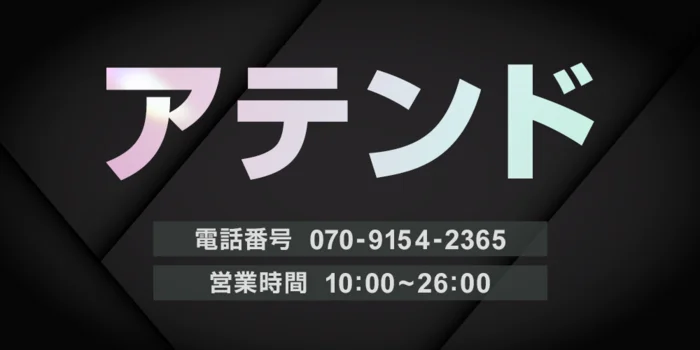 鹿児島メンズエステ　アテンド