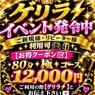 ✨ゲリラ⚡️イベント発令