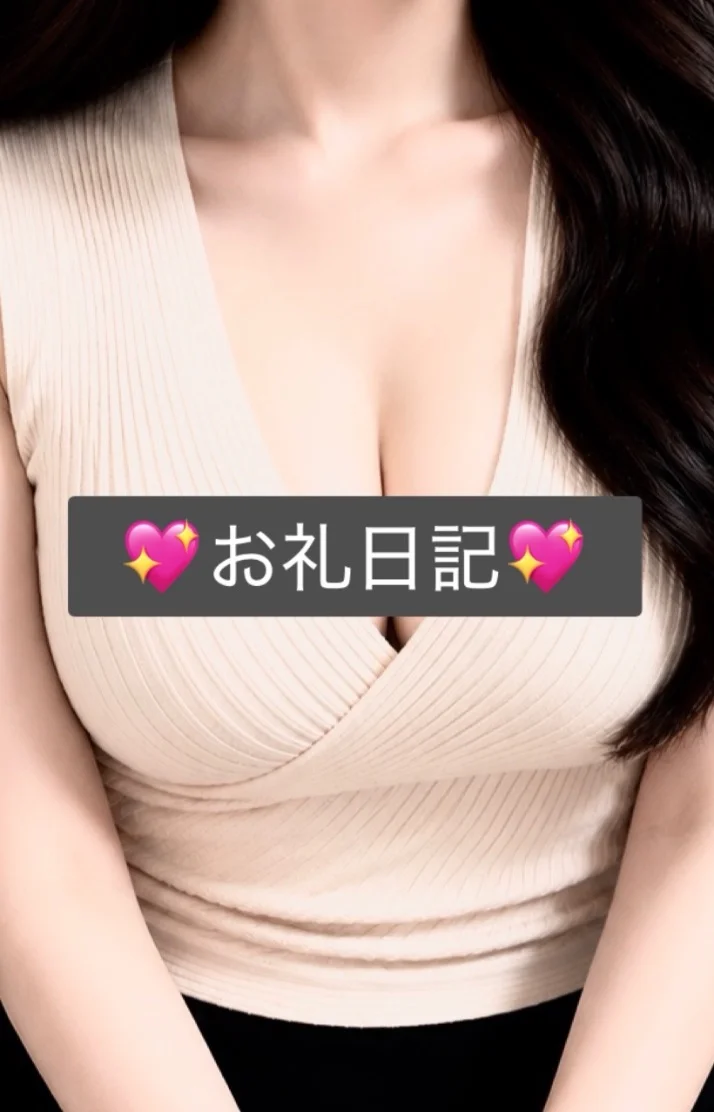 150分リピーター様