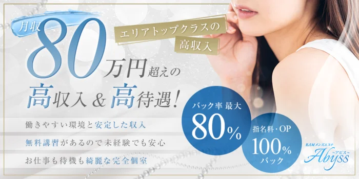Abyss~アビス~の求人募集イメージ