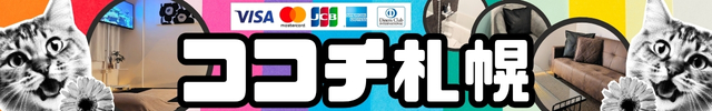 KOKOCHI 札幌【ココチ・サッポロ】