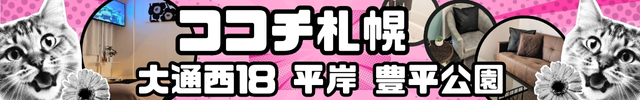 KOKOCHI 札幌【ココチ・サッポロ】