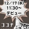 12/17⭐るい