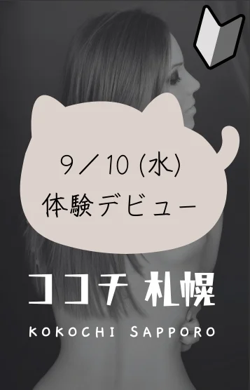 9/10体験🔰ゆず