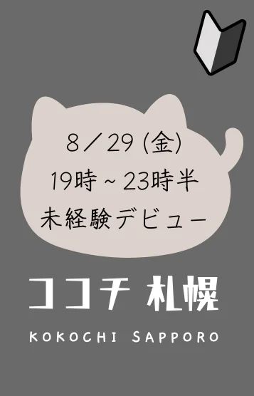8/29初日 まりな