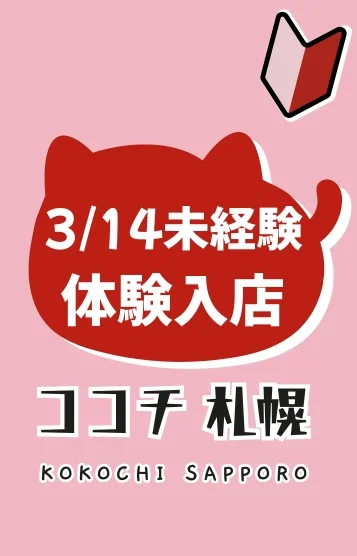 3/14 体験☆しの