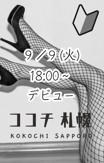 9/9体験🔰れいか