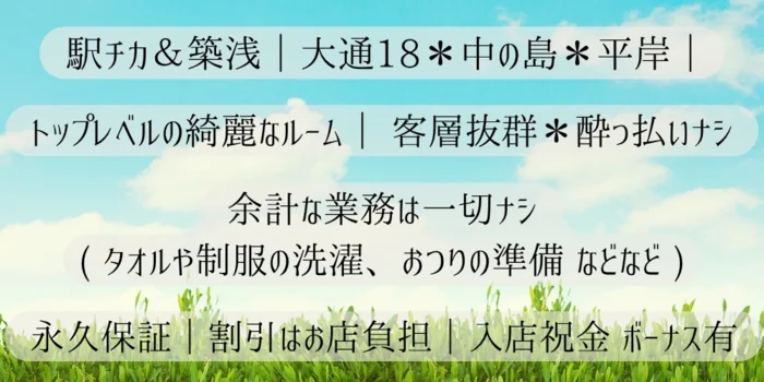 KOKOCHI 札幌【ココチ・サッポロ】の求人募集イメージ2
