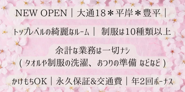 KOKOCHI 札幌【ココチ・サッポロ】の求人募集イメージ2