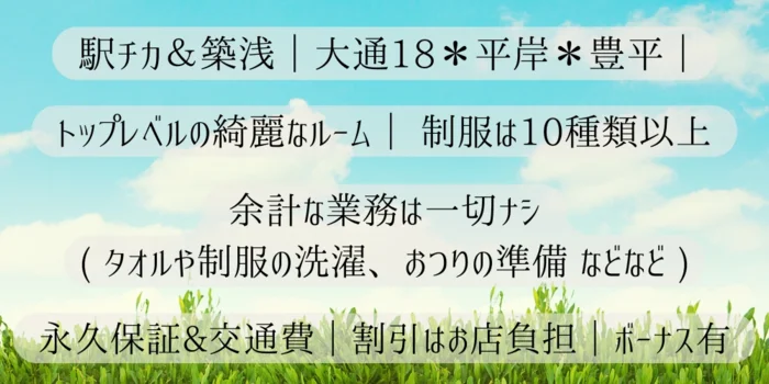 KOKOCHI 札幌【ココチ・サッポロ】の求人募集イメージ2