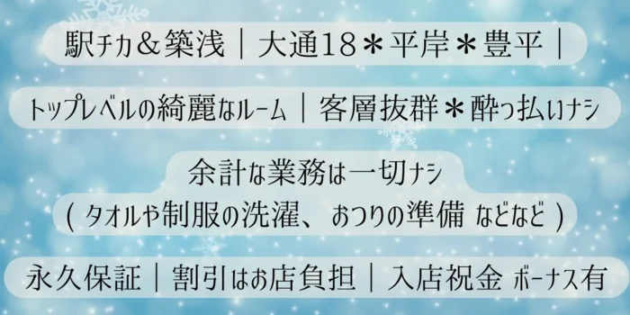 KOKOCHI 札幌【ココチ・サッポロ】の求人募集イメージ2