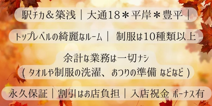 KOKOCHI 札幌【ココチ・サッポロ】の求人募集イメージ2