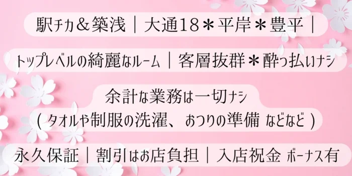 KOKOCHI 札幌【ココチ・サッポロ】の求人募集イメージ2