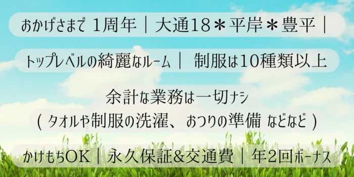 KOKOCHI 札幌【ココチ・サッポロ】の求人募集イメージ2