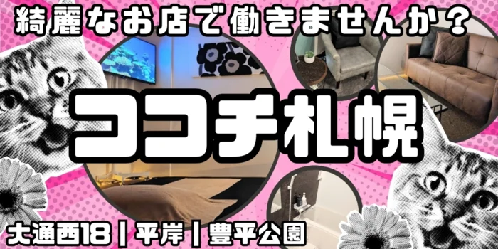 KOKOCHI 札幌【ココチ・サッポロ】