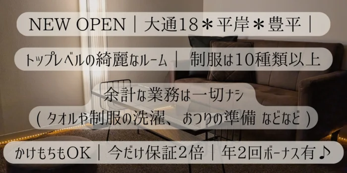 KOKOCHI 札幌【ココチ・サッポロ】の求人募集イメージ2