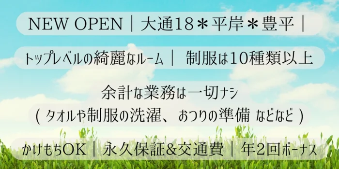 KOKOCHI 札幌【ココチ・サッポロ】の求人募集イメージ2