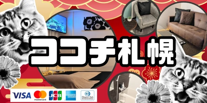 KOKOCHI 札幌【ココチ・サッポロ】