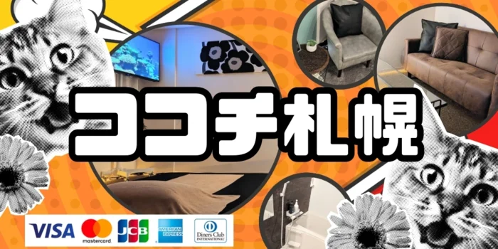 KOKOCHI 札幌【ココチ・サッポロ】