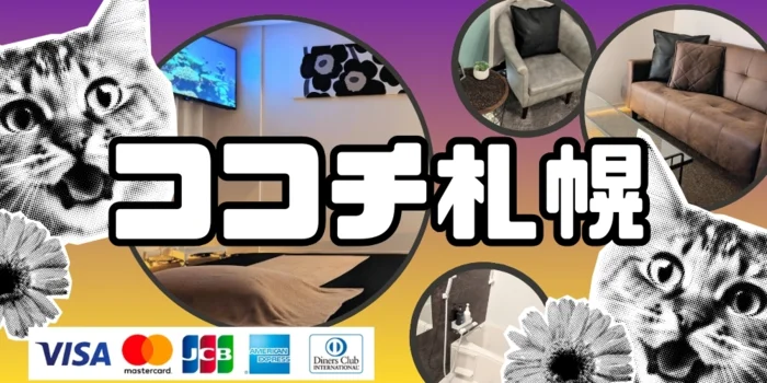 KOKOCHI 札幌【ココチ・サッポロ】